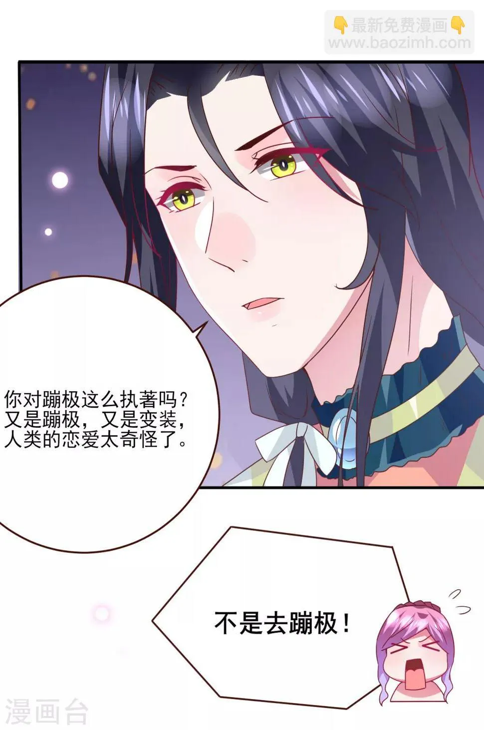 第78话 暗黑龙王出现！ 第4页