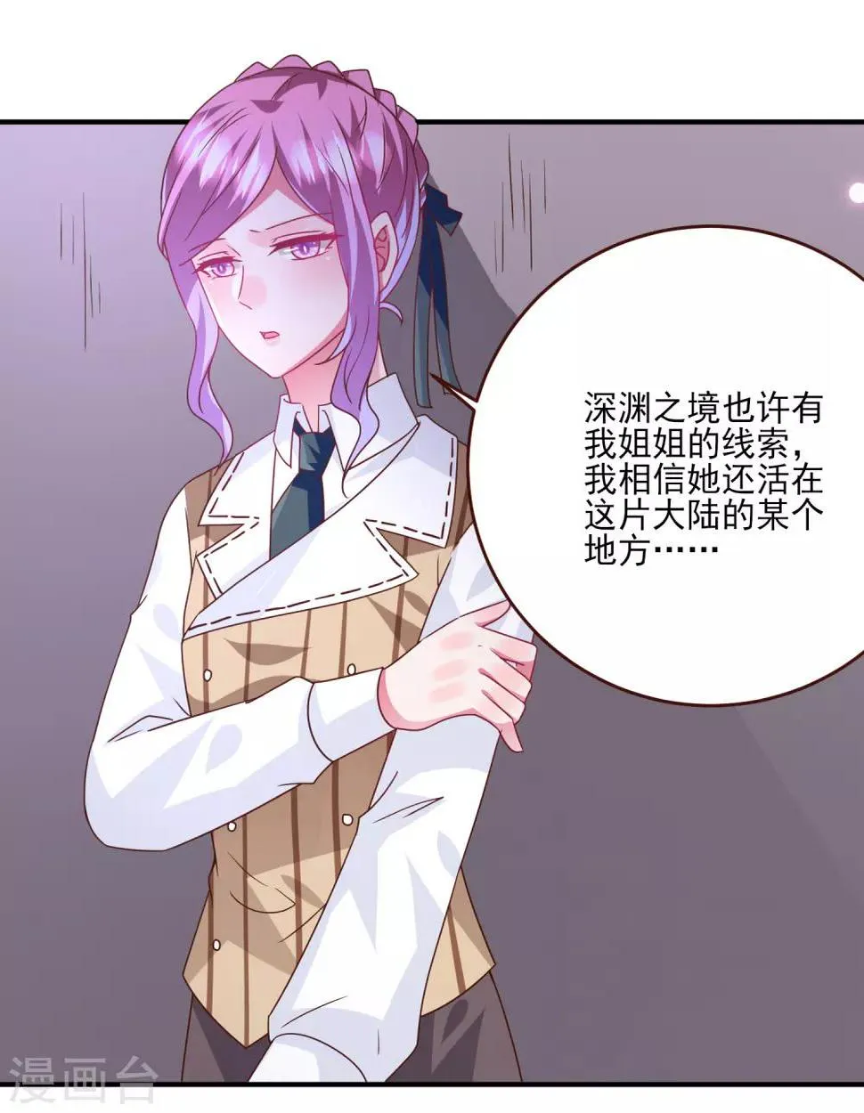 第78话 暗黑龙王出现！ 第5页