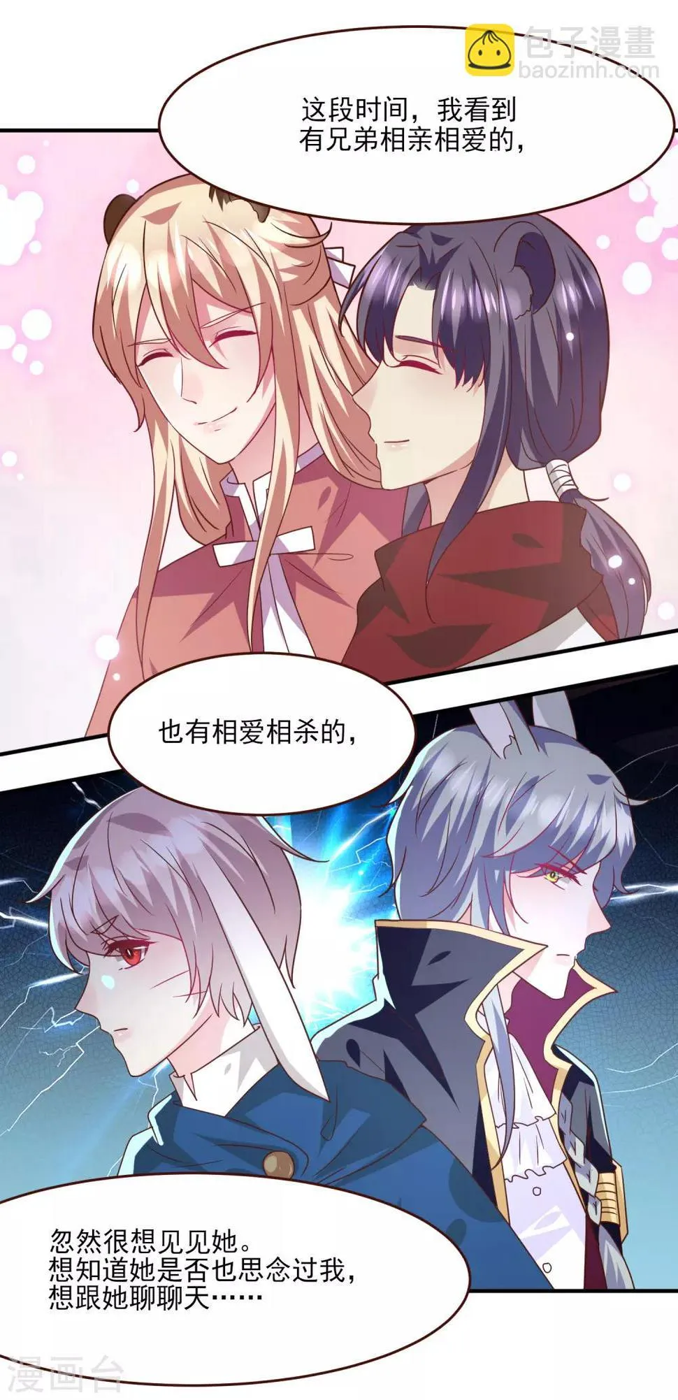 第78话 暗黑龙王出现！ 第6页
