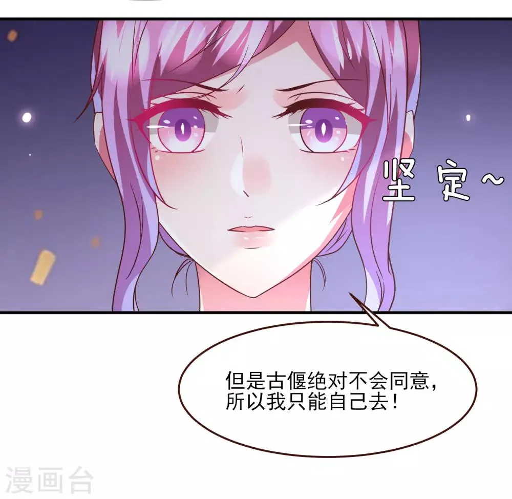 第78话 暗黑龙王出现！ 第7页