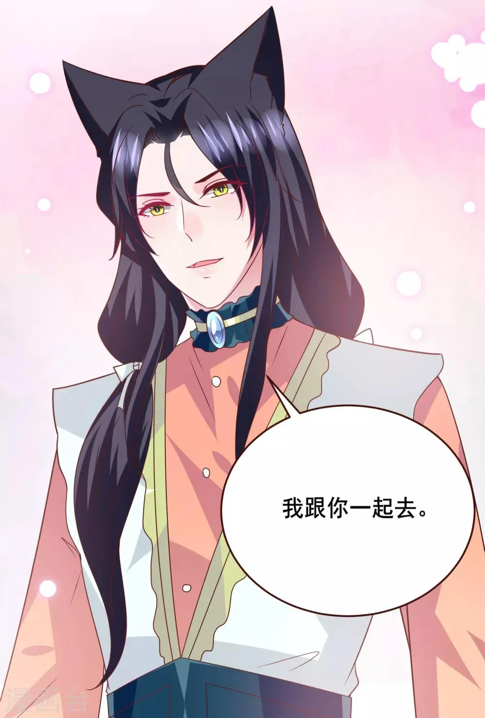 第78话 暗黑龙王出现！ 第9页