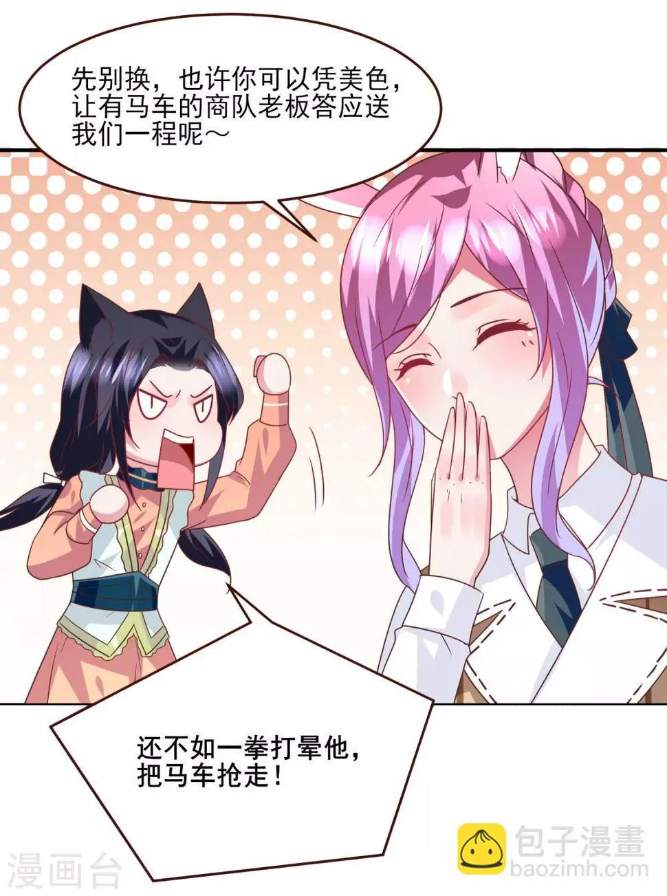 第78话 暗黑龙王出现！ 第14页