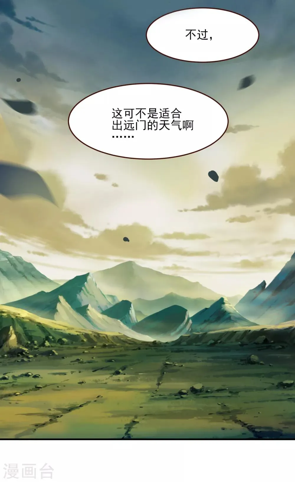第78话 暗黑龙王出现！ 第15页