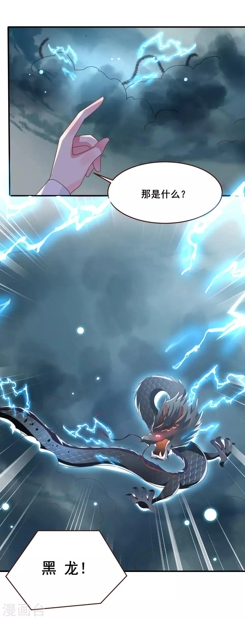 第78话 暗黑龙王出现！ 第16页