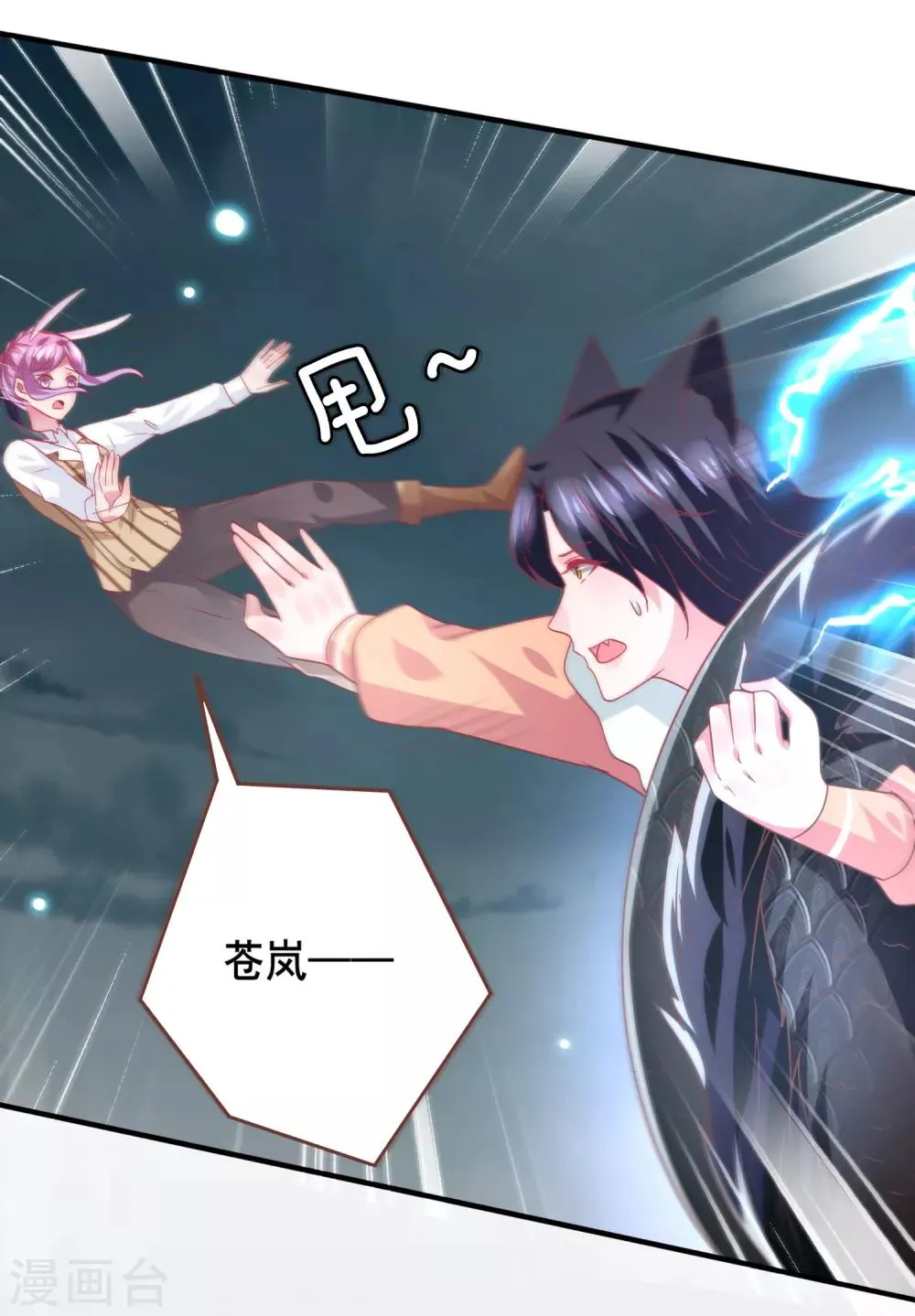 第78话 暗黑龙王出现！ 第26页
