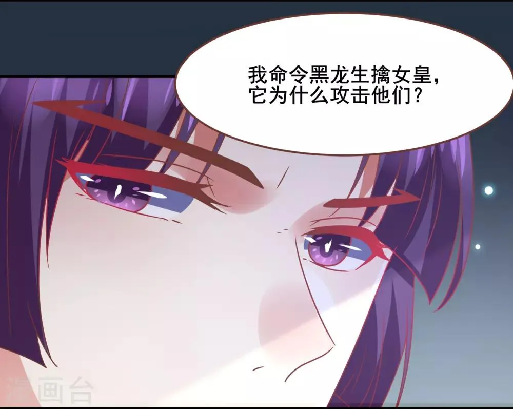 第78话 暗黑龙王出现！ 第30页