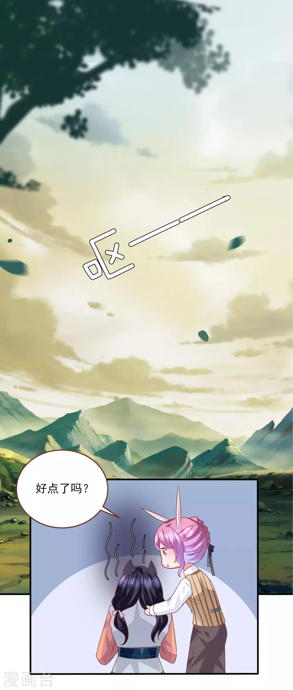 第79话 言灵失效了？？？ 第2页