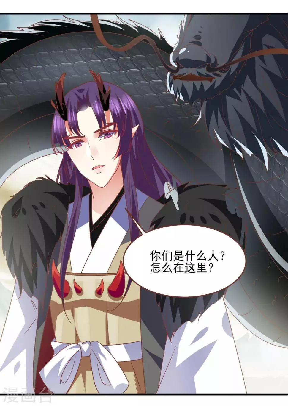 第79话 言灵失效了？？？ 第3页