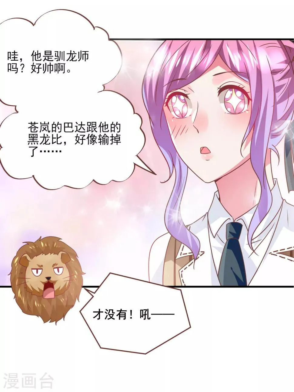第79话 言灵失效了？？？ 第4页