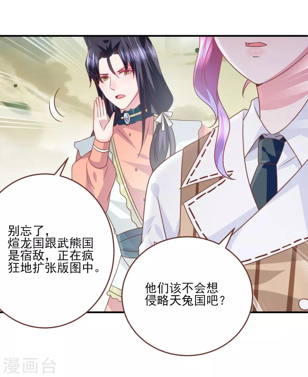 第79话 言灵失效了？？？ 第5页