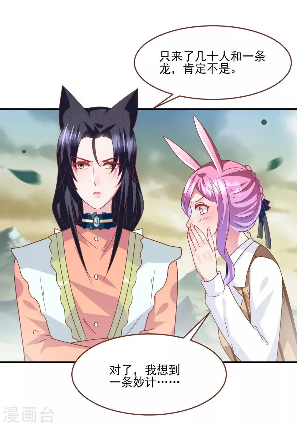 第79话 言灵失效了？？？ 第6页