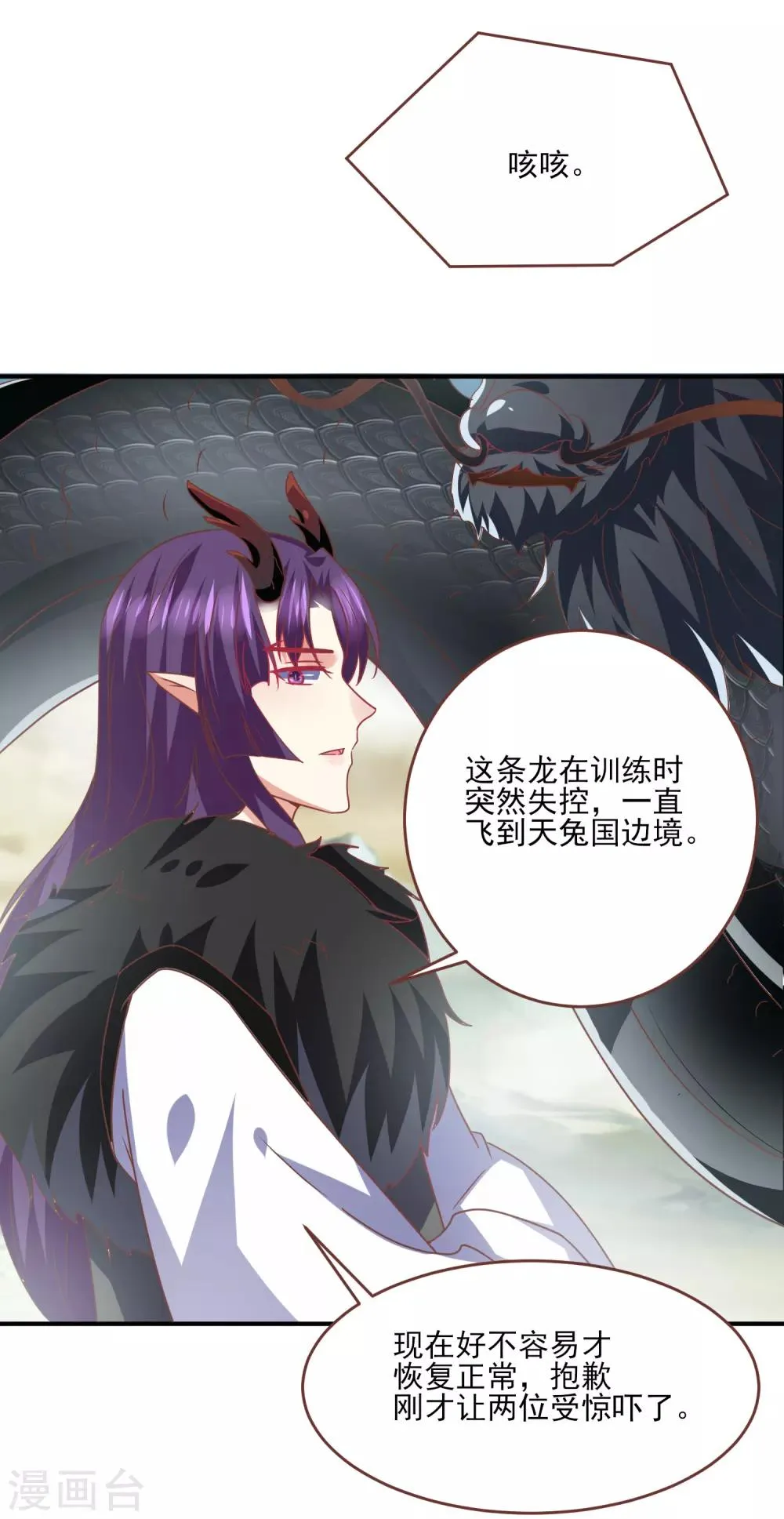 第79话 言灵失效了？？？ 第7页