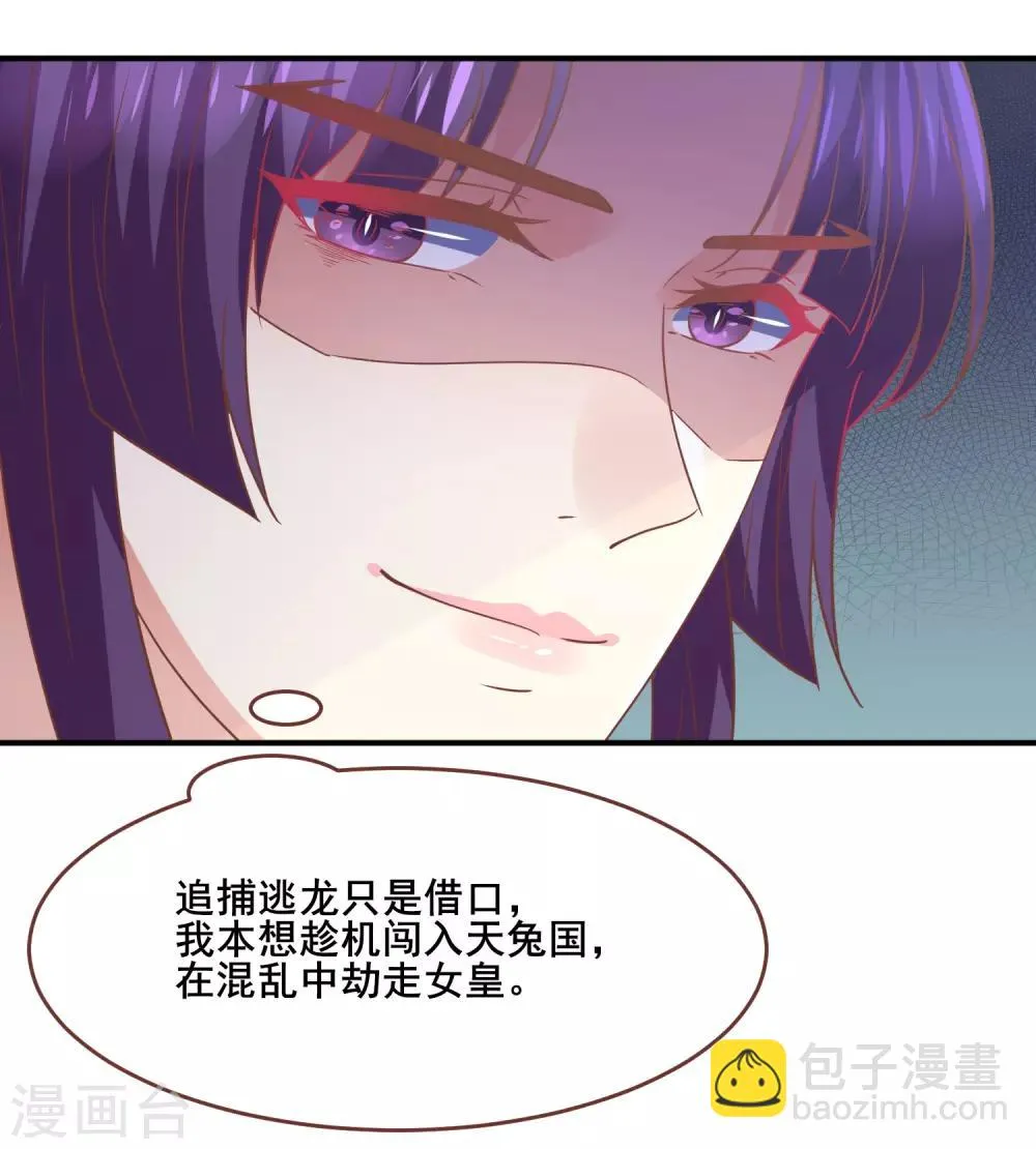 第79话 言灵失效了？？？ 第8页