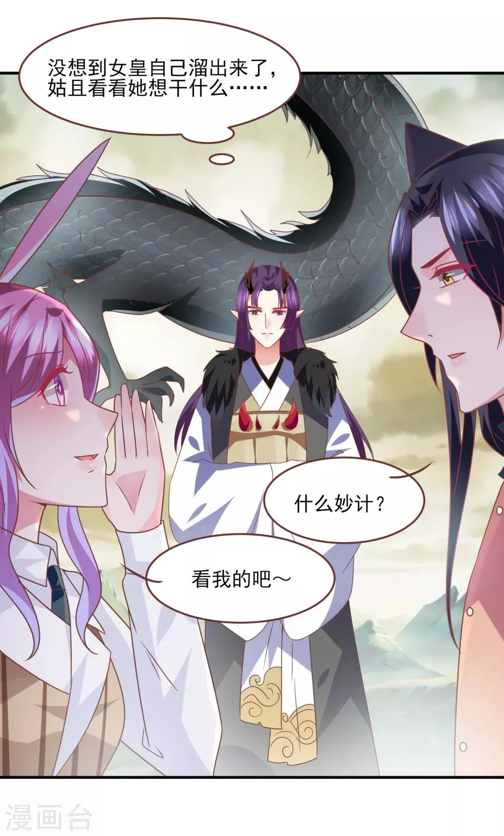 第79话 言灵失效了？？？ 第9页