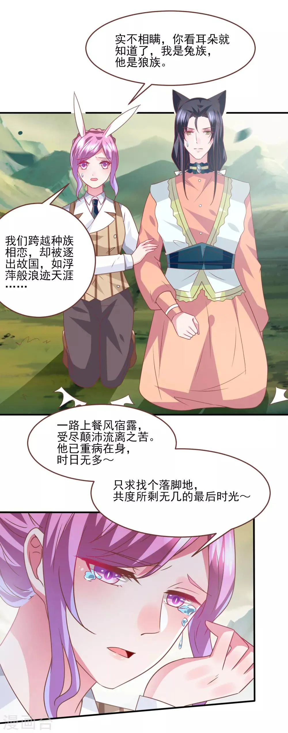 第79话 言灵失效了？？？ 第10页
