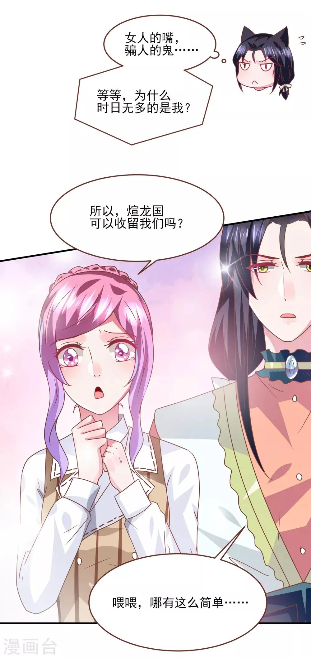 第79话 言灵失效了？？？ 第11页
