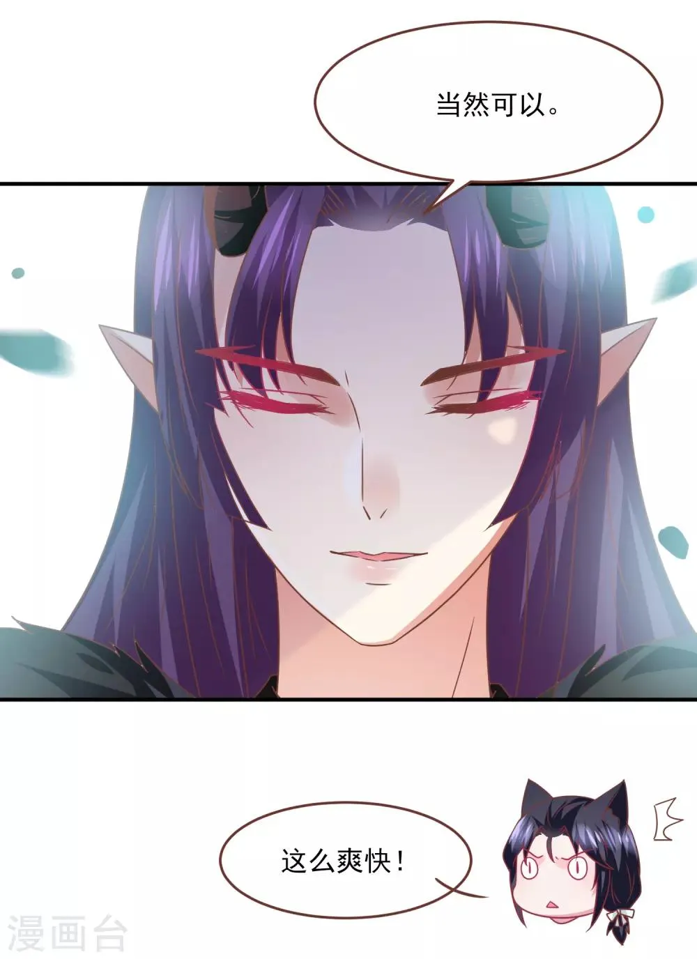 第79话 言灵失效了？？？ 第12页