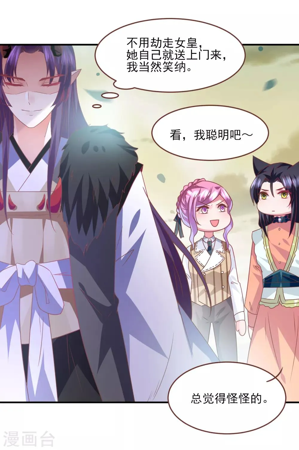第79话 言灵失效了？？？ 第13页