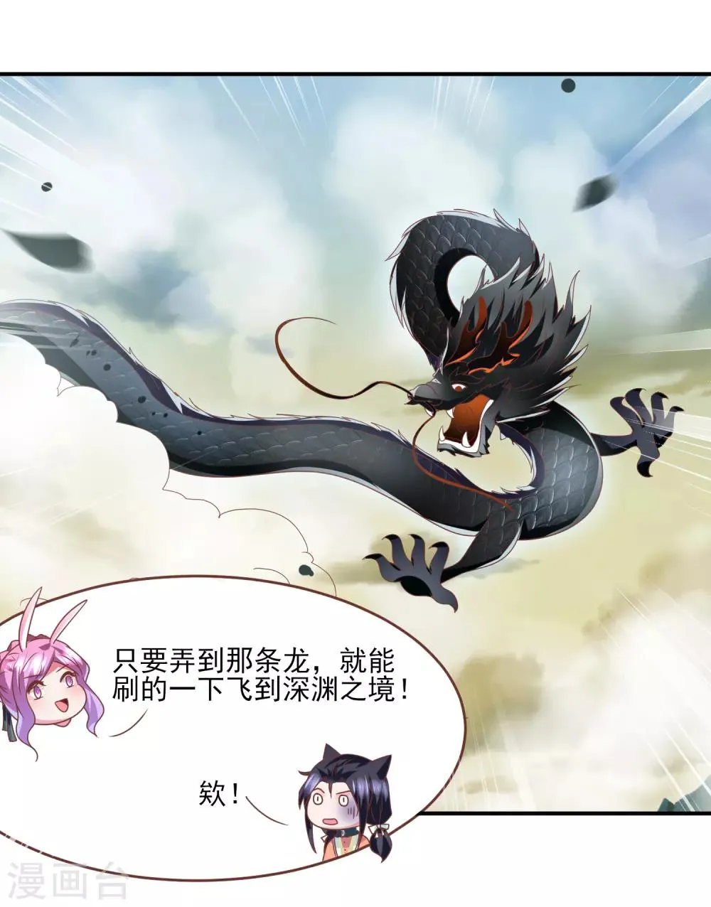 第79话 言灵失效了？？？ 第15页