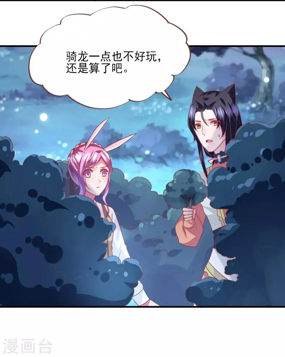第79话 言灵失效了？？？ 第17页