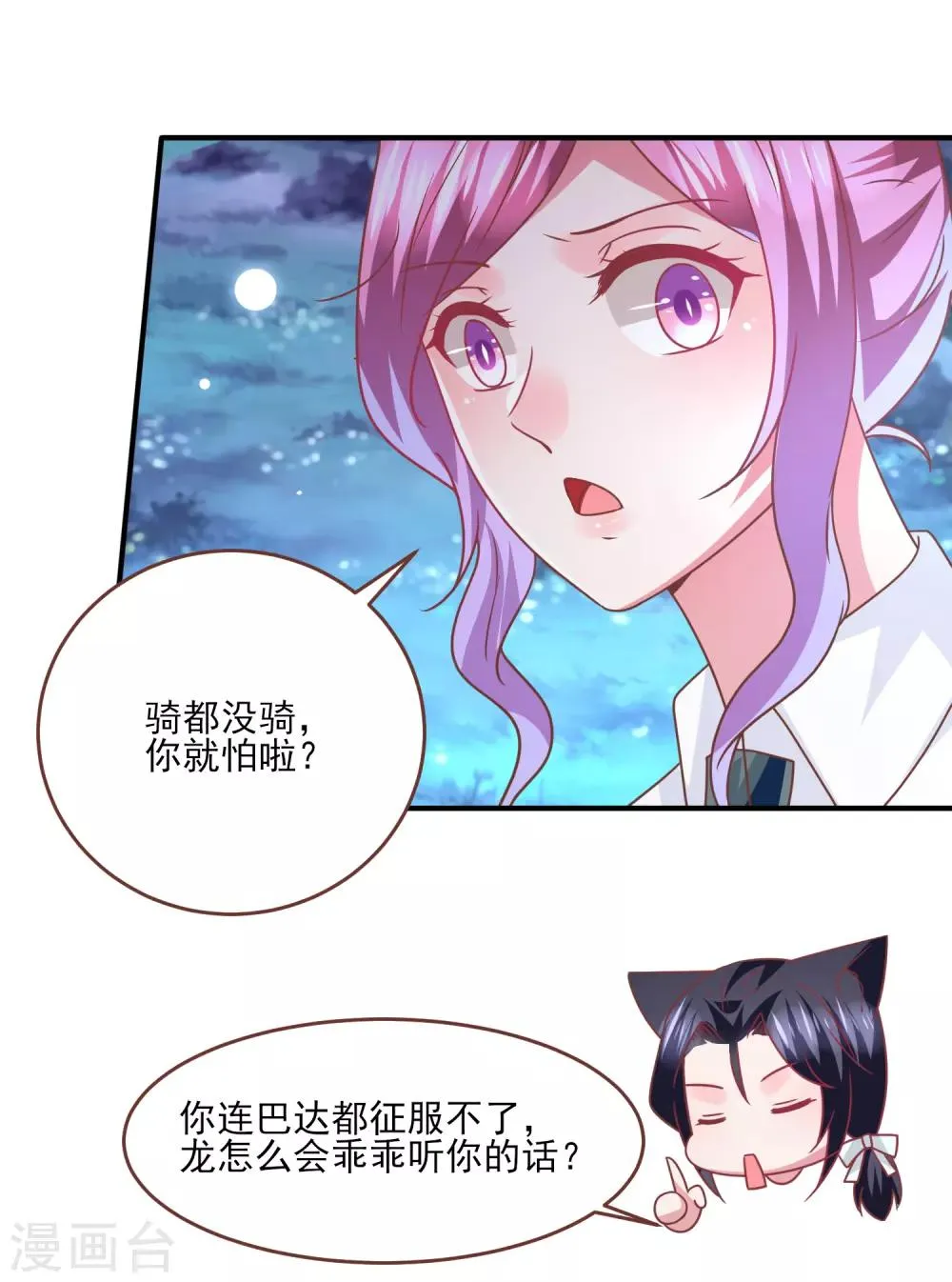 第79话 言灵失效了？？？ 第18页