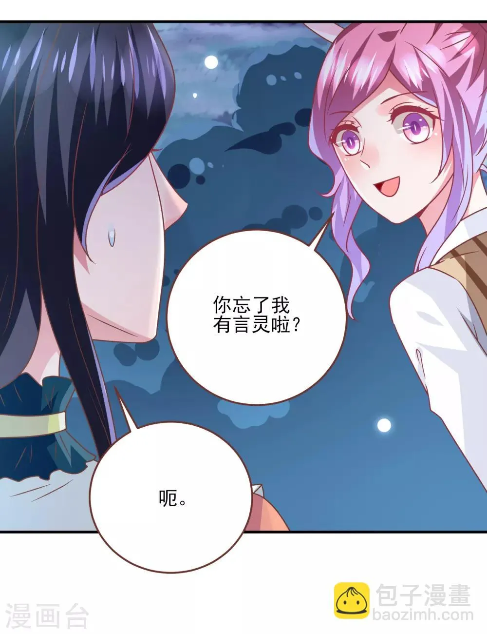第79话 言灵失效了？？？ 第19页
