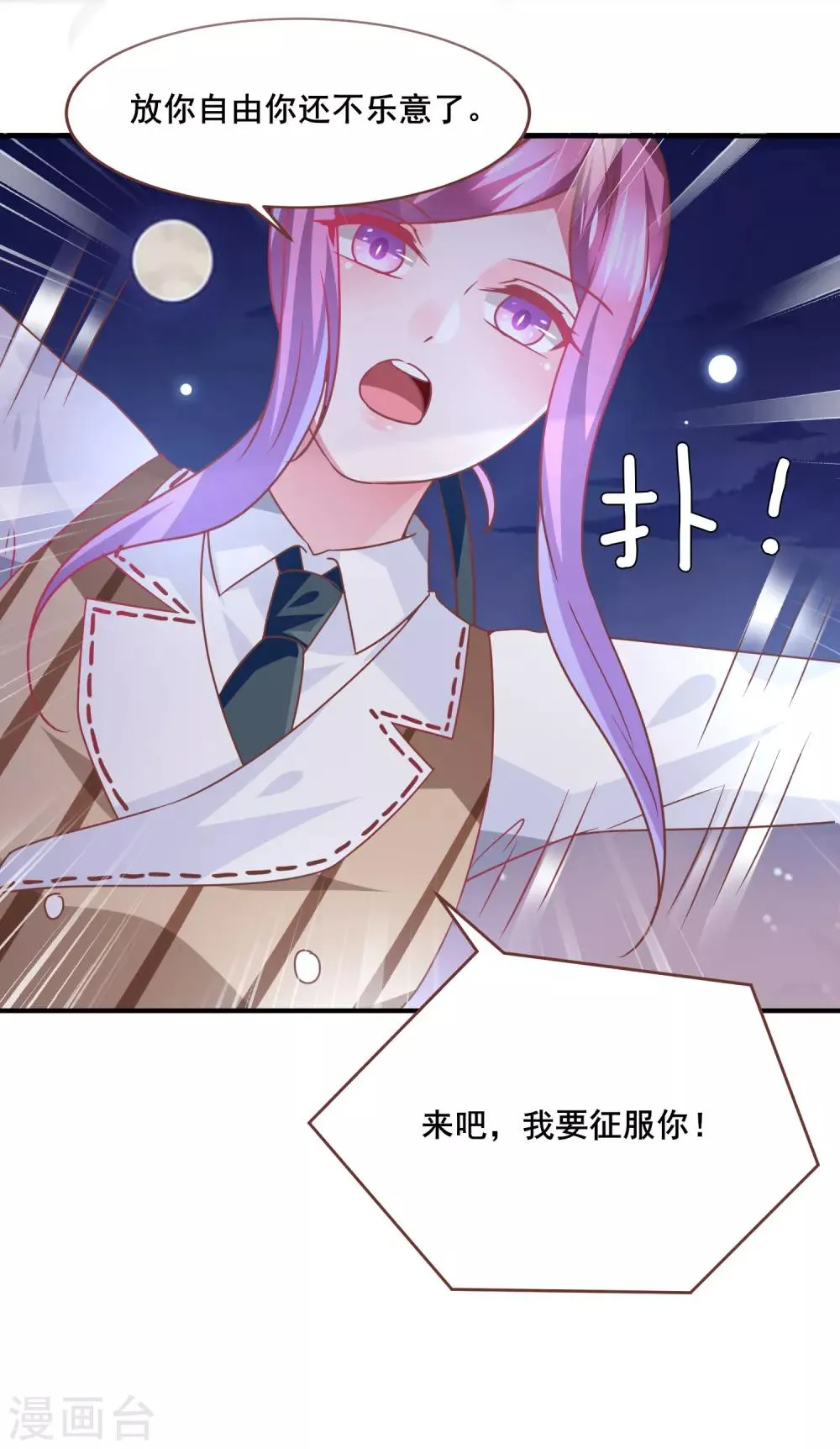 第79话 言灵失效了？？？ 第23页