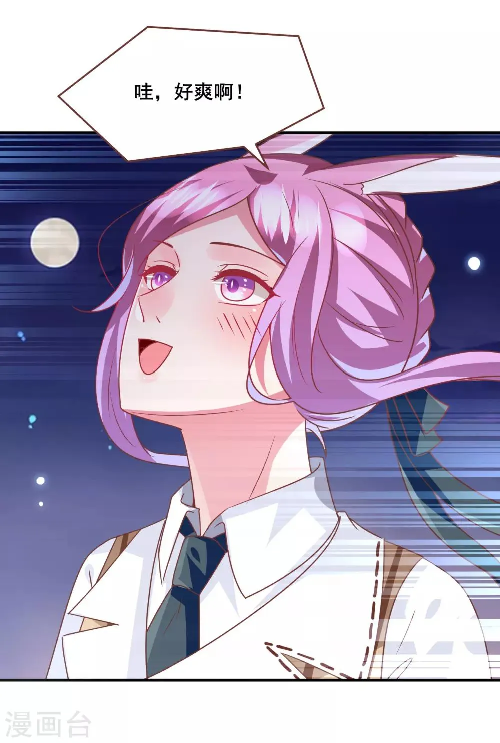 第79话 言灵失效了？？？ 第25页