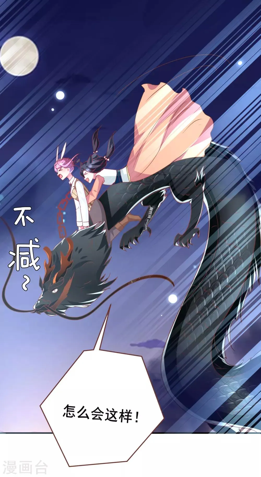 第79话 言灵失效了？？？ 第28页