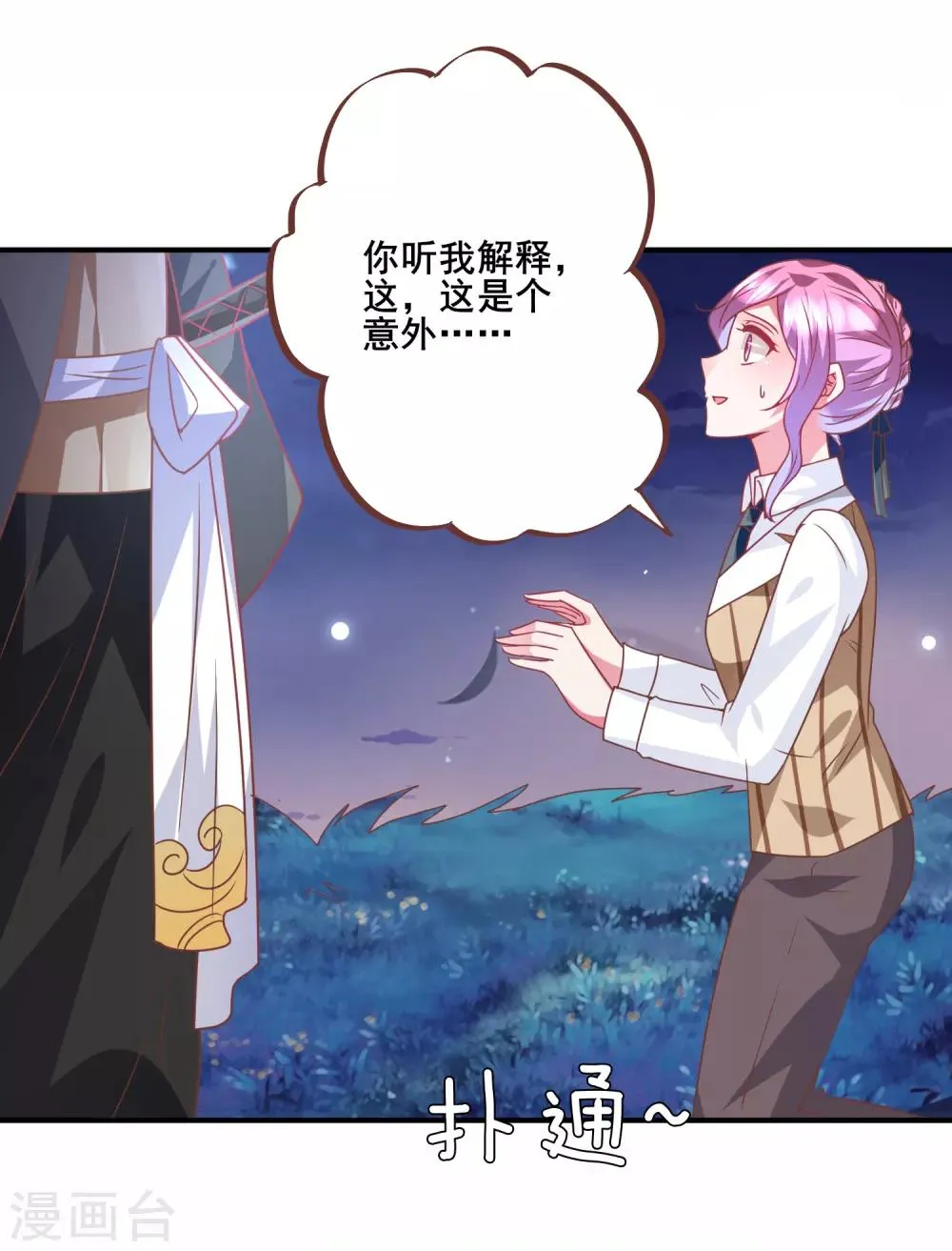 第80话 一吻换一命 第12页