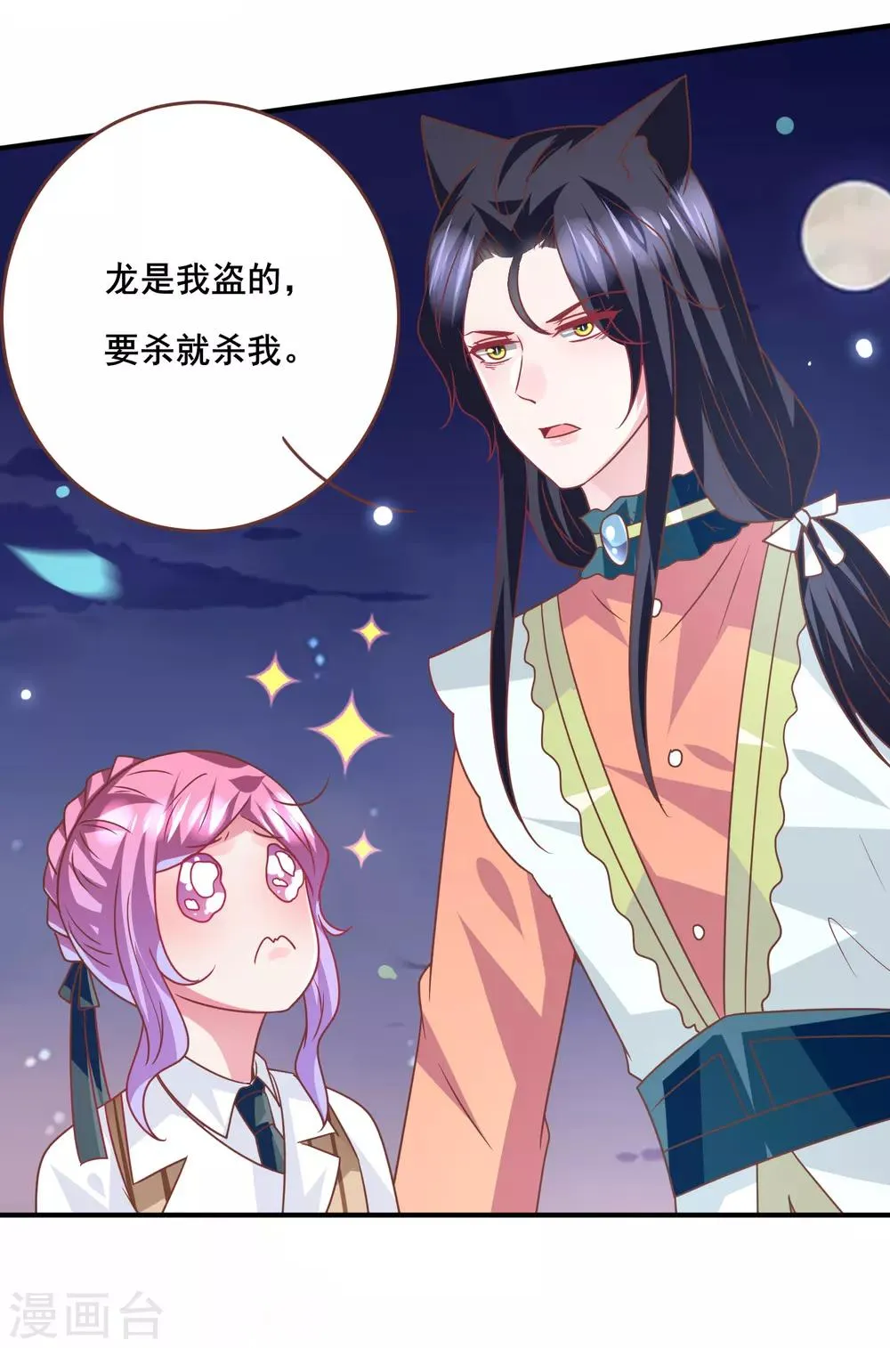 第80话 一吻换一命 第16页