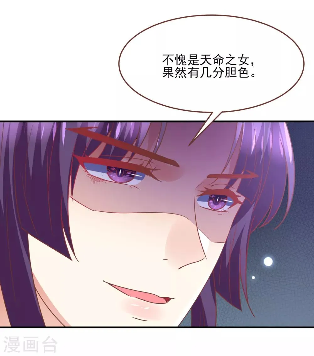 第80话 一吻换一命 第18页
