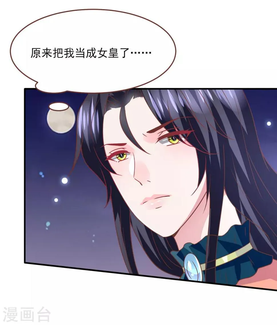 第80话 一吻换一命 第22页