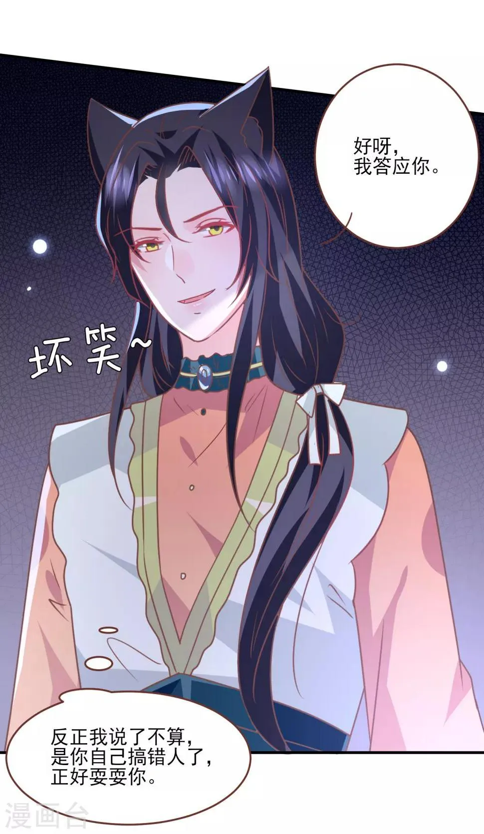 第80话 一吻换一命 第23页