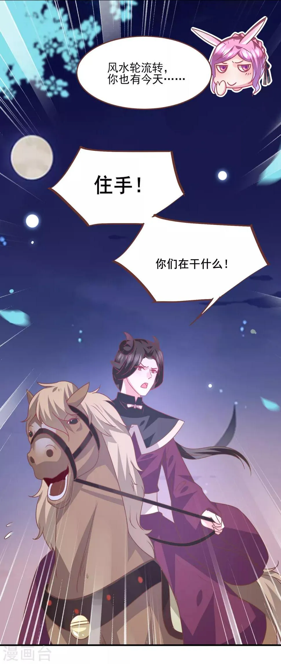 第80话 一吻换一命 第28页
