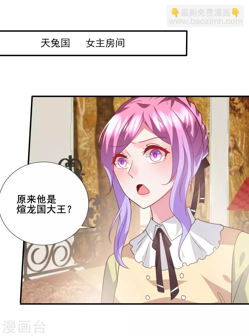 第81话 女皇发布新的恋爱任务 第2页
