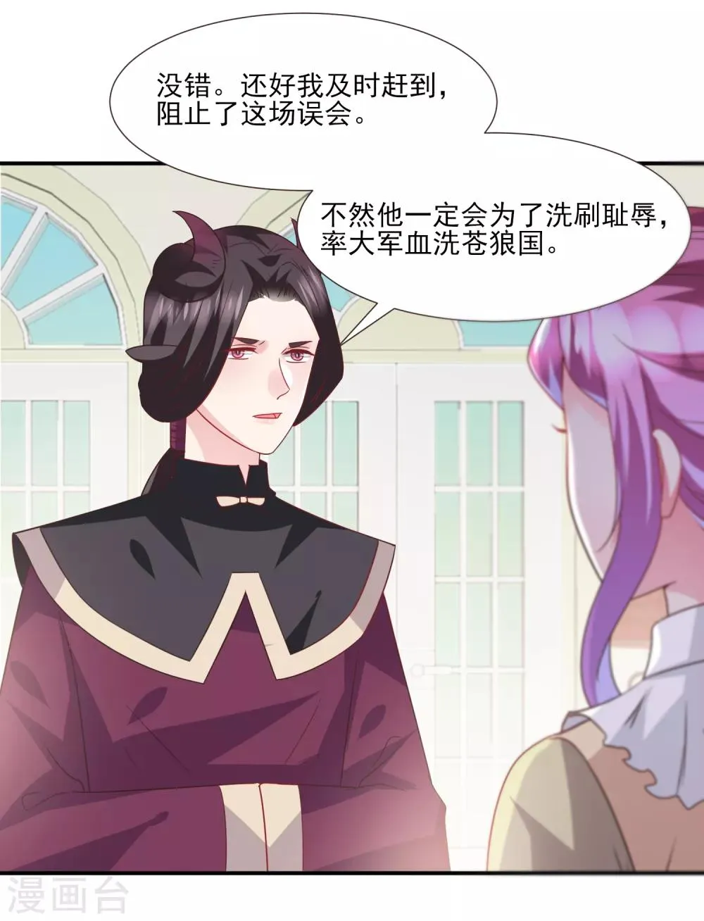 第81话 女皇发布新的恋爱任务 第3页