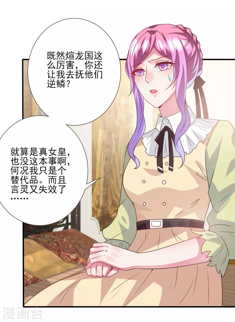 第81话 女皇发布新的恋爱任务 第4页