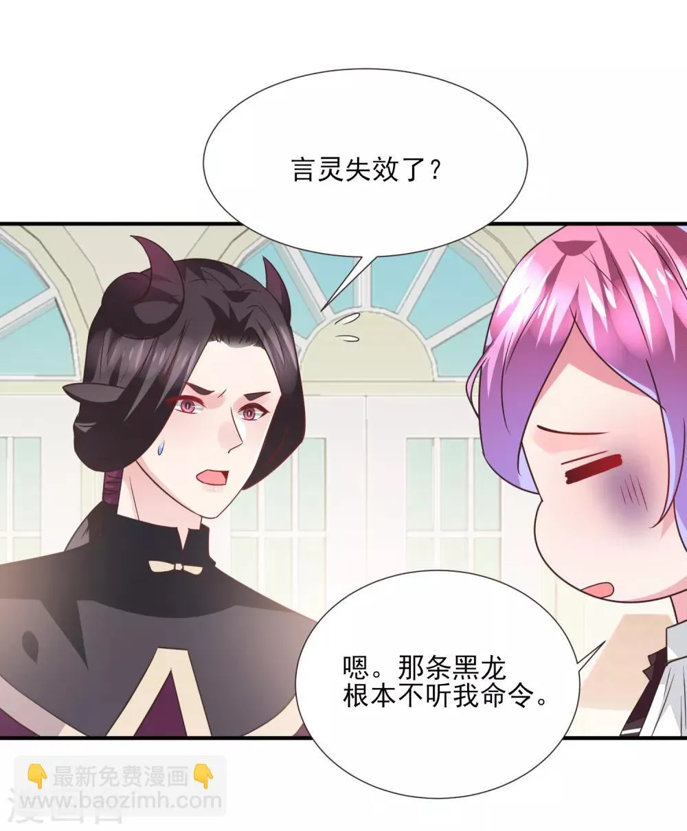 第81话 女皇发布新的恋爱任务 第5页