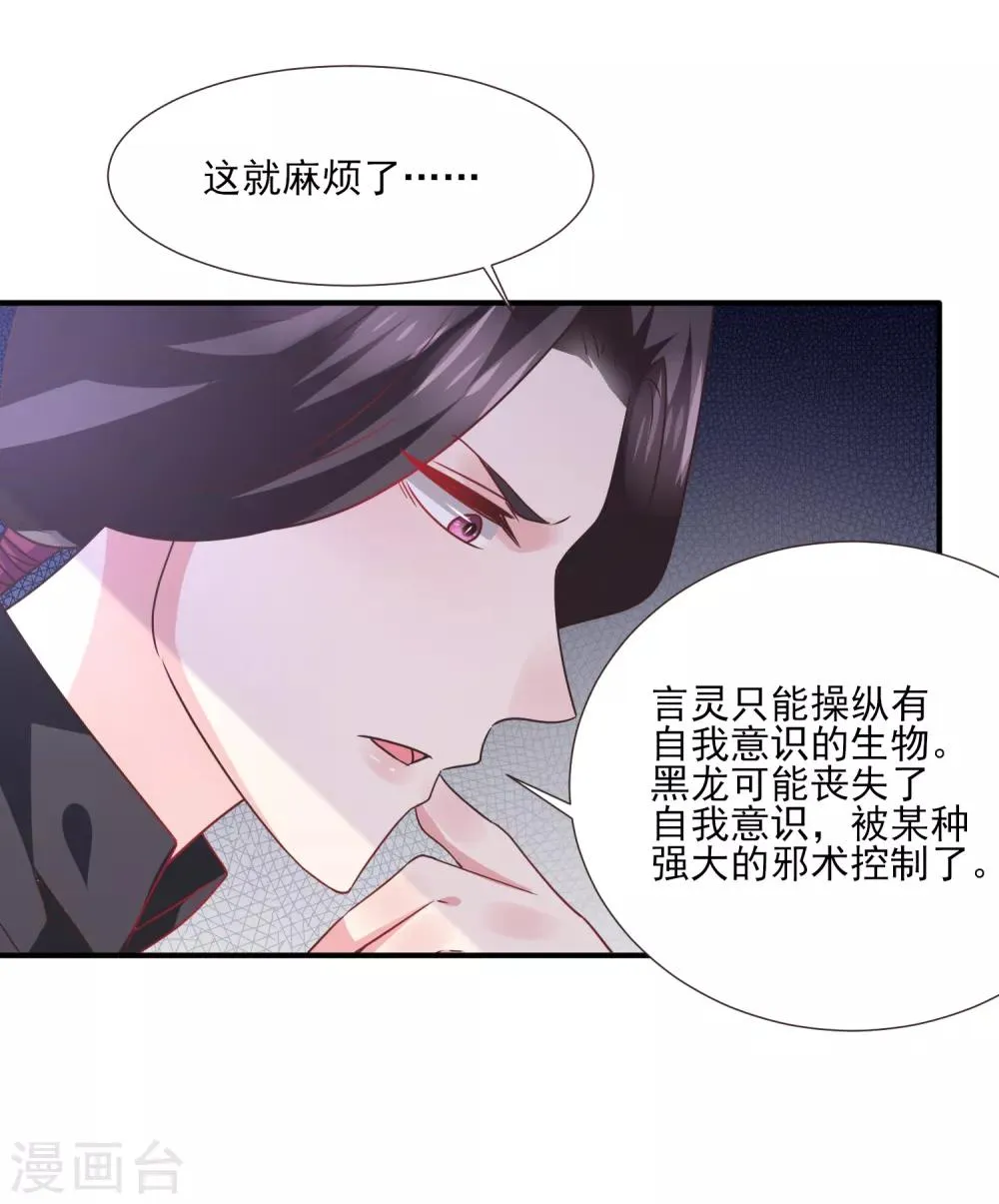 第81话 女皇发布新的恋爱任务 第6页
