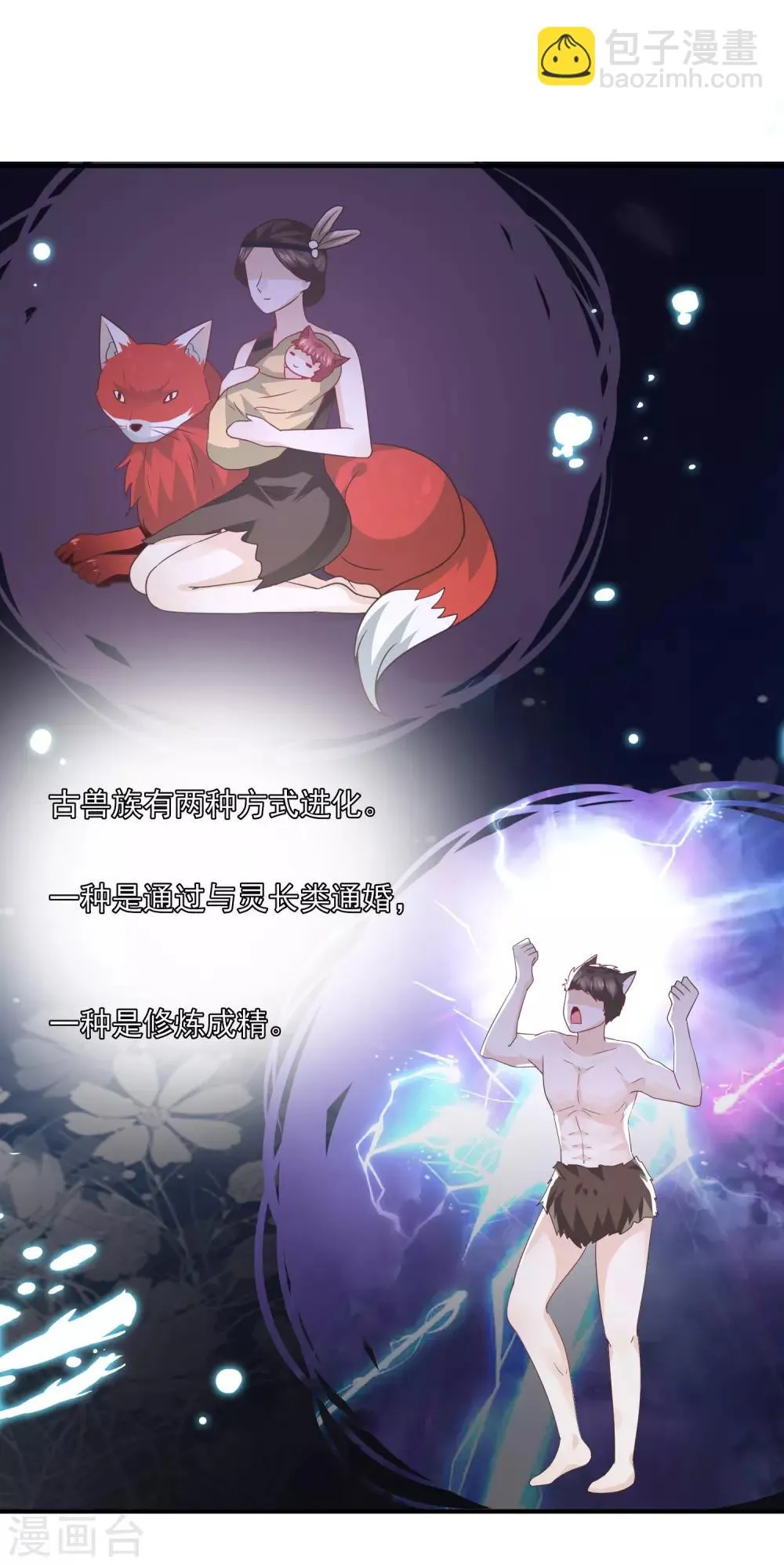 第81话 女皇发布新的恋爱任务 第7页
