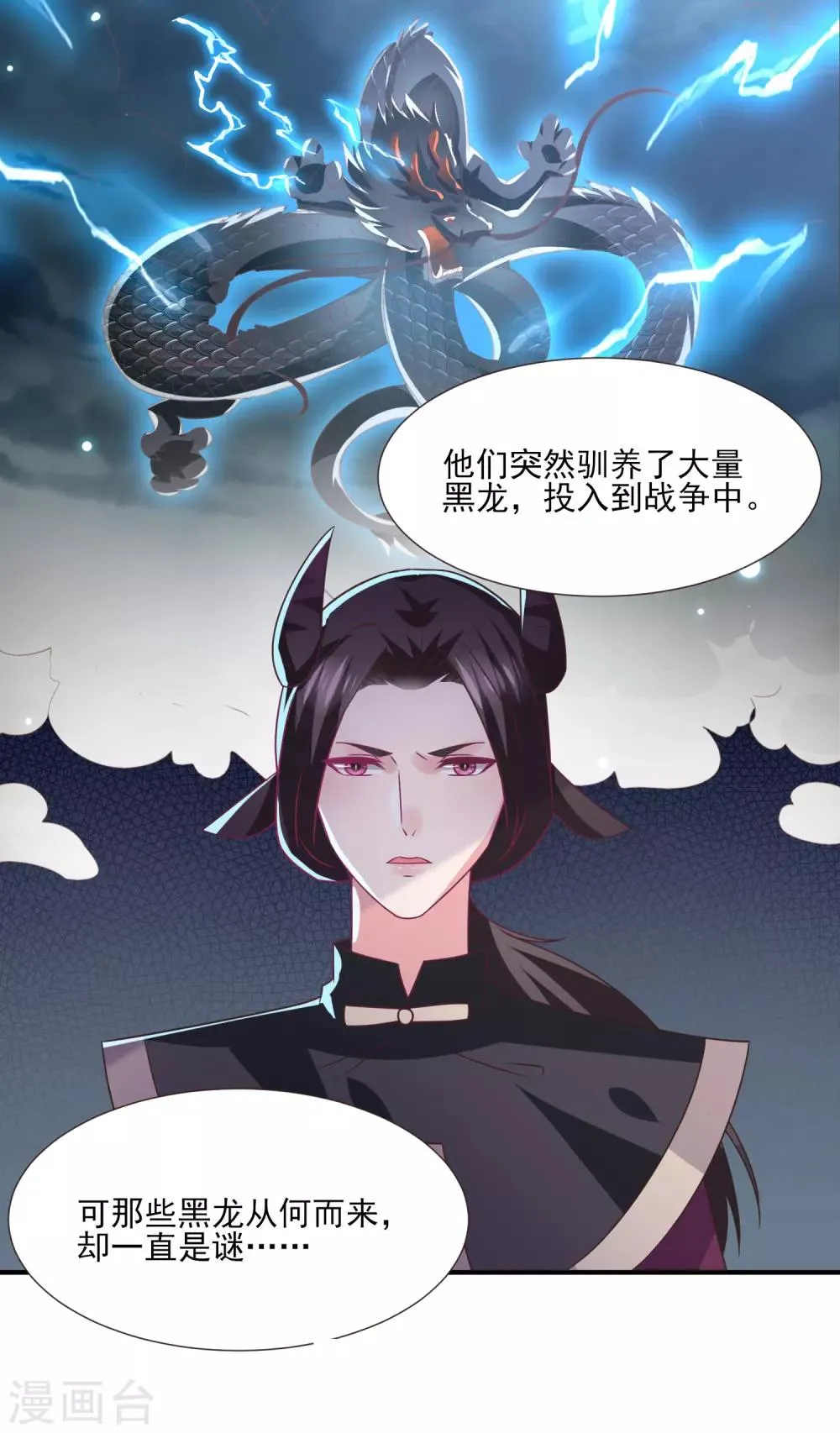 第81话 女皇发布新的恋爱任务 第9页