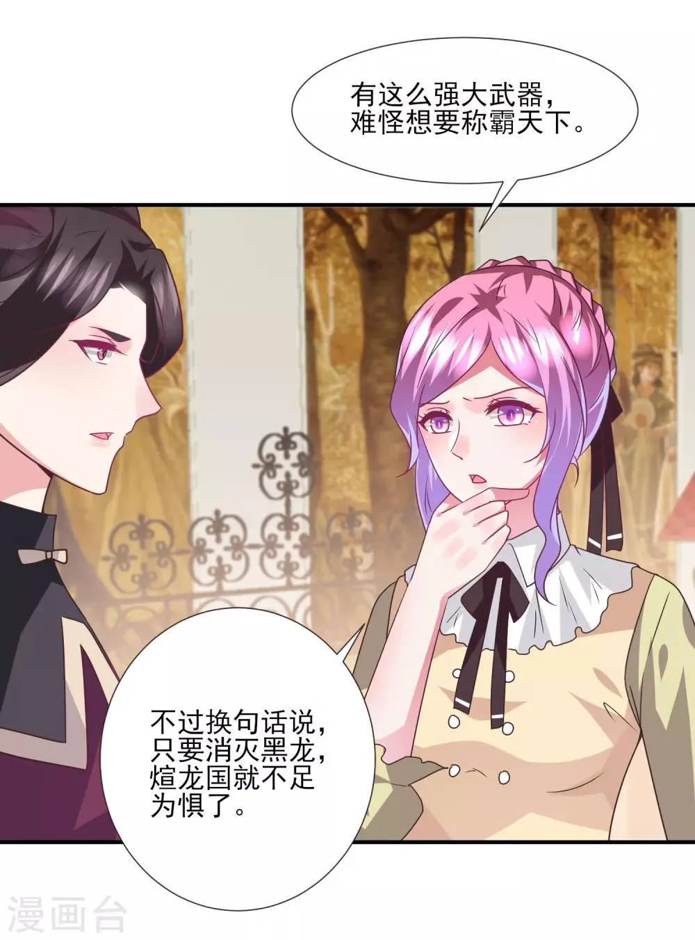 第81话 女皇发布新的恋爱任务 第10页