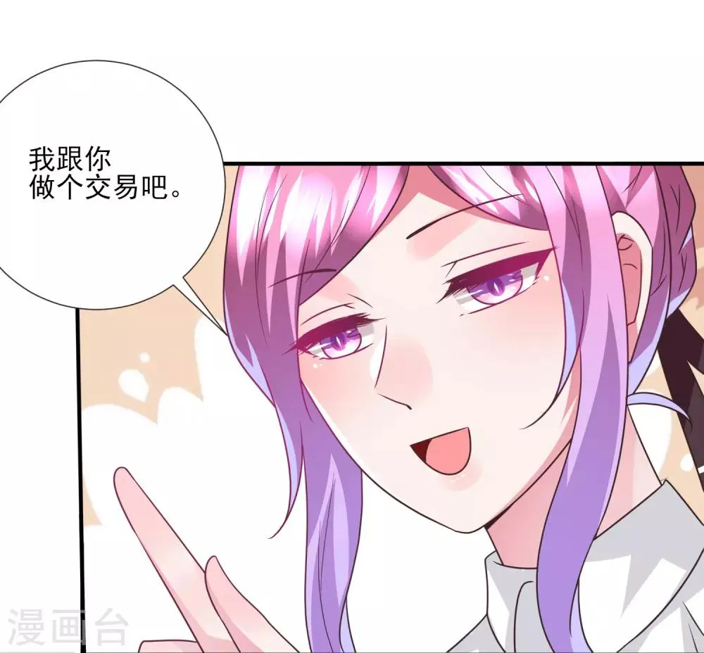 第81话 女皇发布新的恋爱任务 第11页
