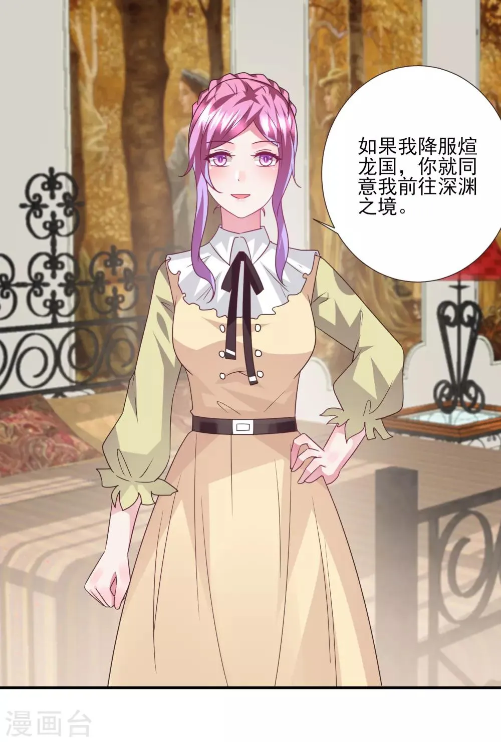 第81话 女皇发布新的恋爱任务 第12页
