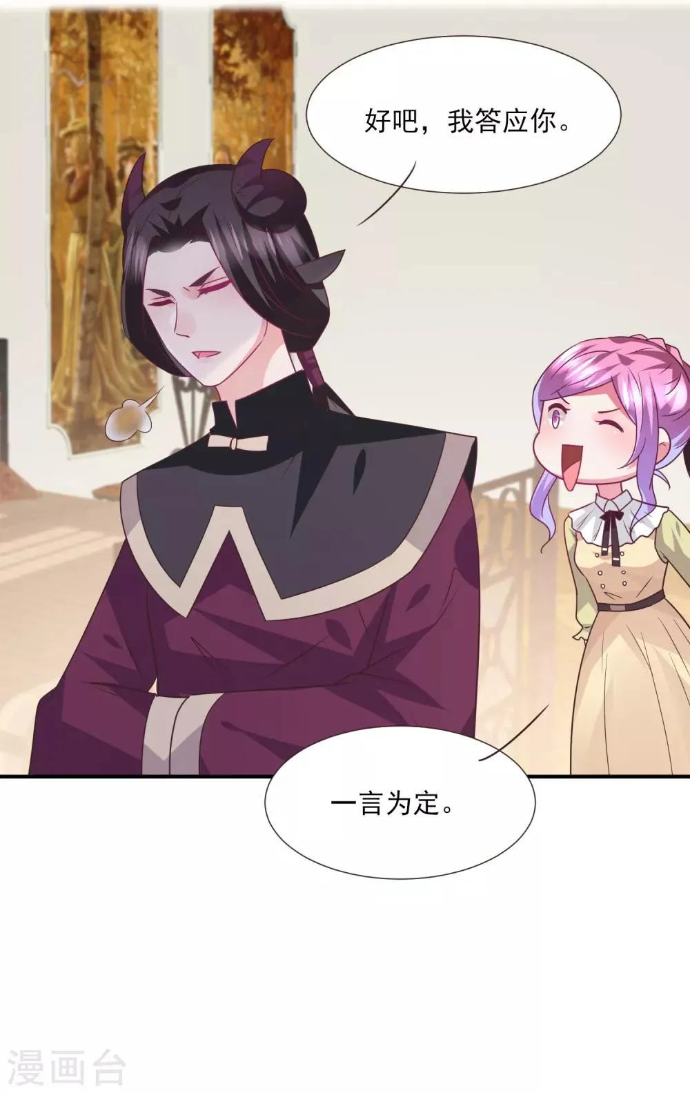 第81话 女皇发布新的恋爱任务 第15页
