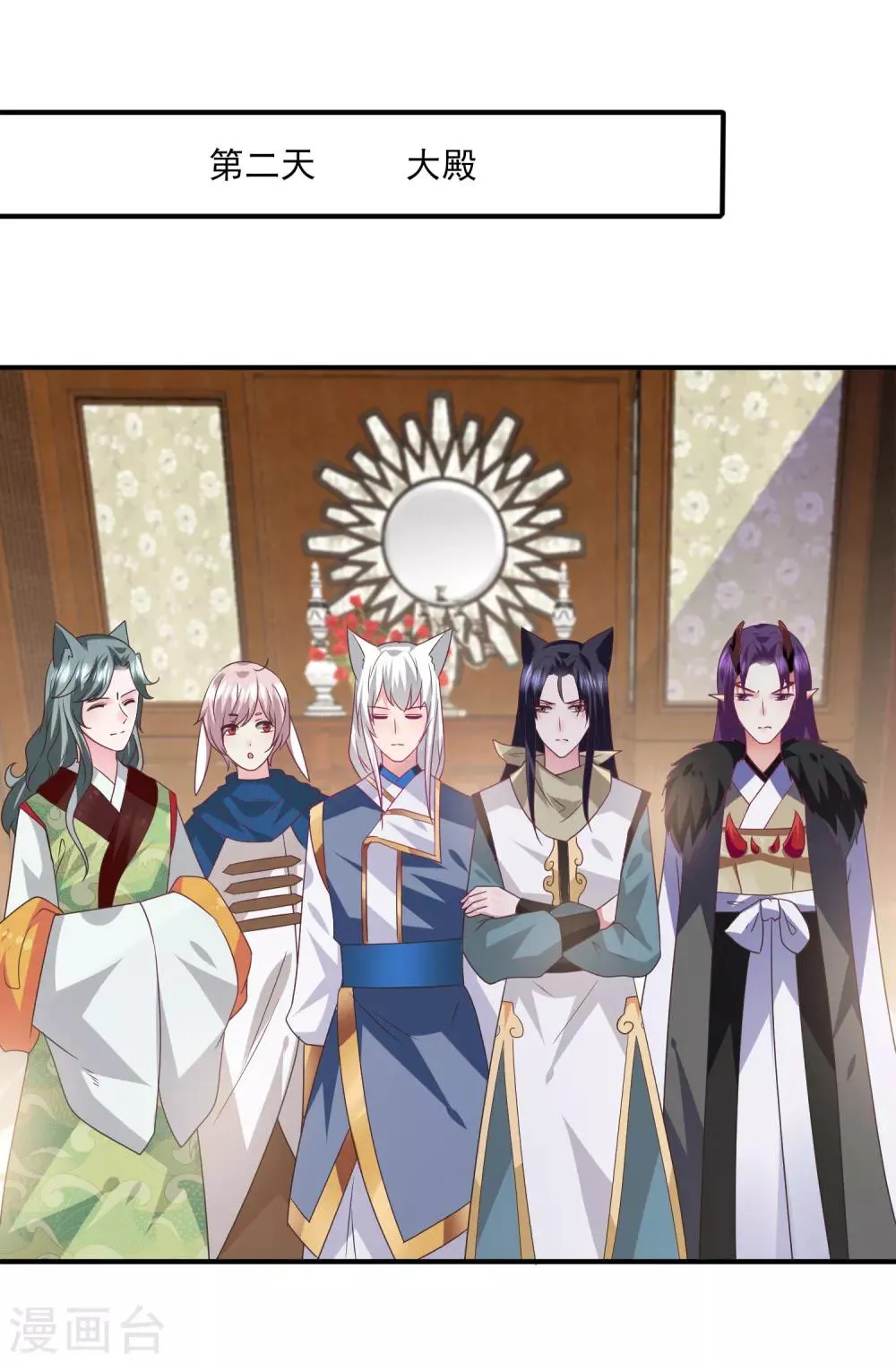 第81话 女皇发布新的恋爱任务 第16页