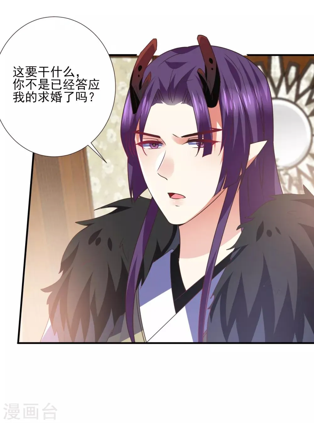 第81话 女皇发布新的恋爱任务 第17页