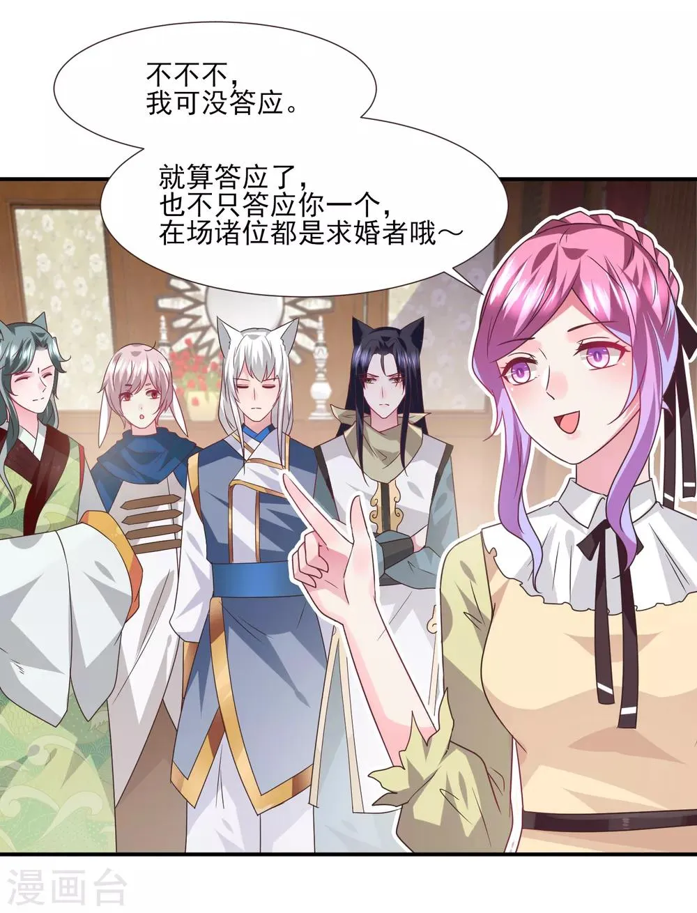 第81话 女皇发布新的恋爱任务 第18页