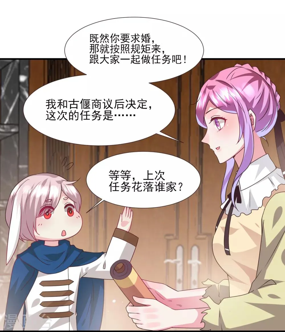 第81话 女皇发布新的恋爱任务 第19页
